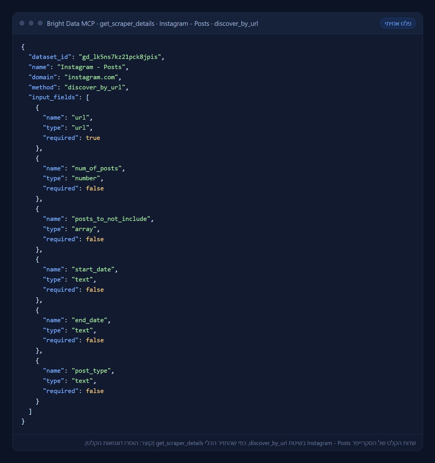 פלט JSON של get_scraper_details לסקרייפר Instagram - Posts עם שדות הקלט url, num_of_posts, start_date ועוד