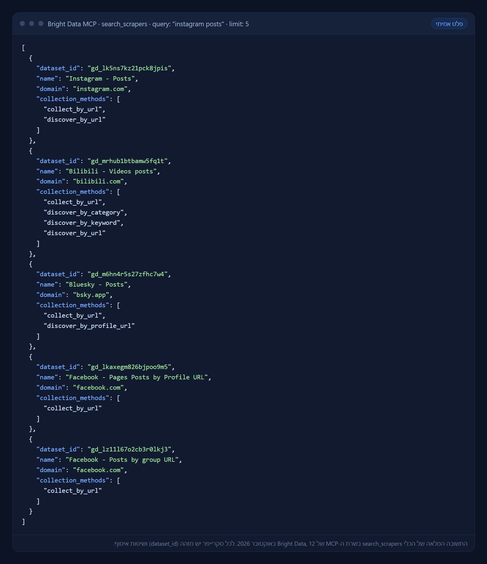 פלט JSON של הכלי search_scrapers עם רשימת סקרייפרים לאינסטגרם ולפייסבוק ומזהי dataset