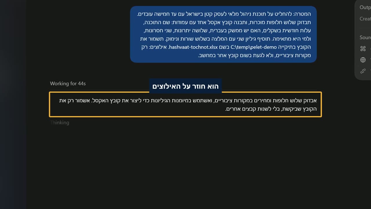 תשובת Work שחוזרת על היעד והאילוצים שנכתבו בבקשה