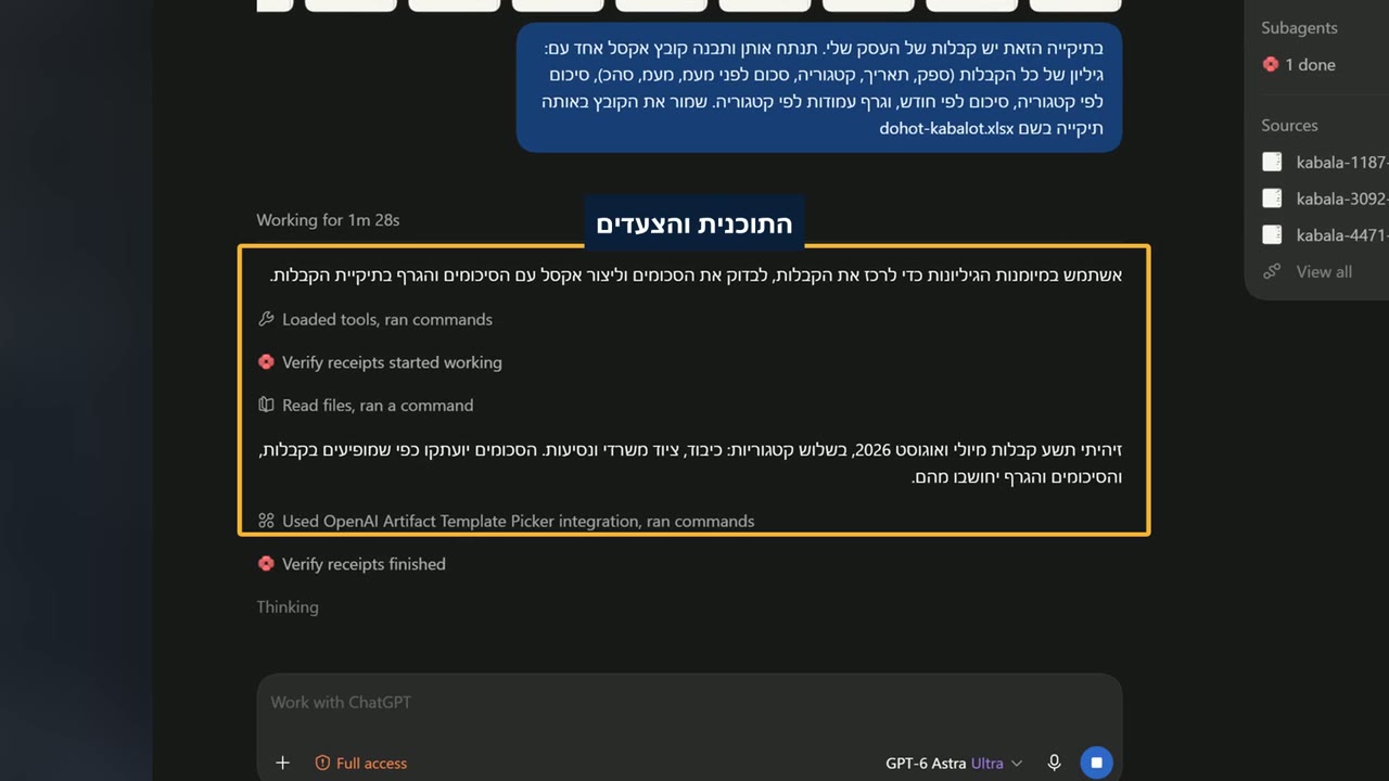 מסך העבודה של Work באפליקציית ChatGPT למחשב, עם תוכנית בעברית ורשימת צעדים שמתעדכנת