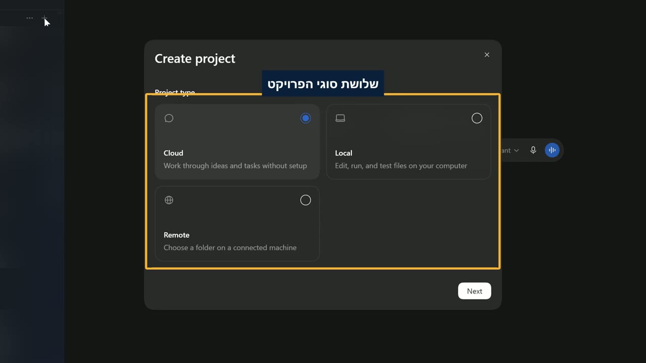 חלון בחירת סוג פרויקט באפליקציית ChatGPT למחשב: Cloud, Local ו-Remote