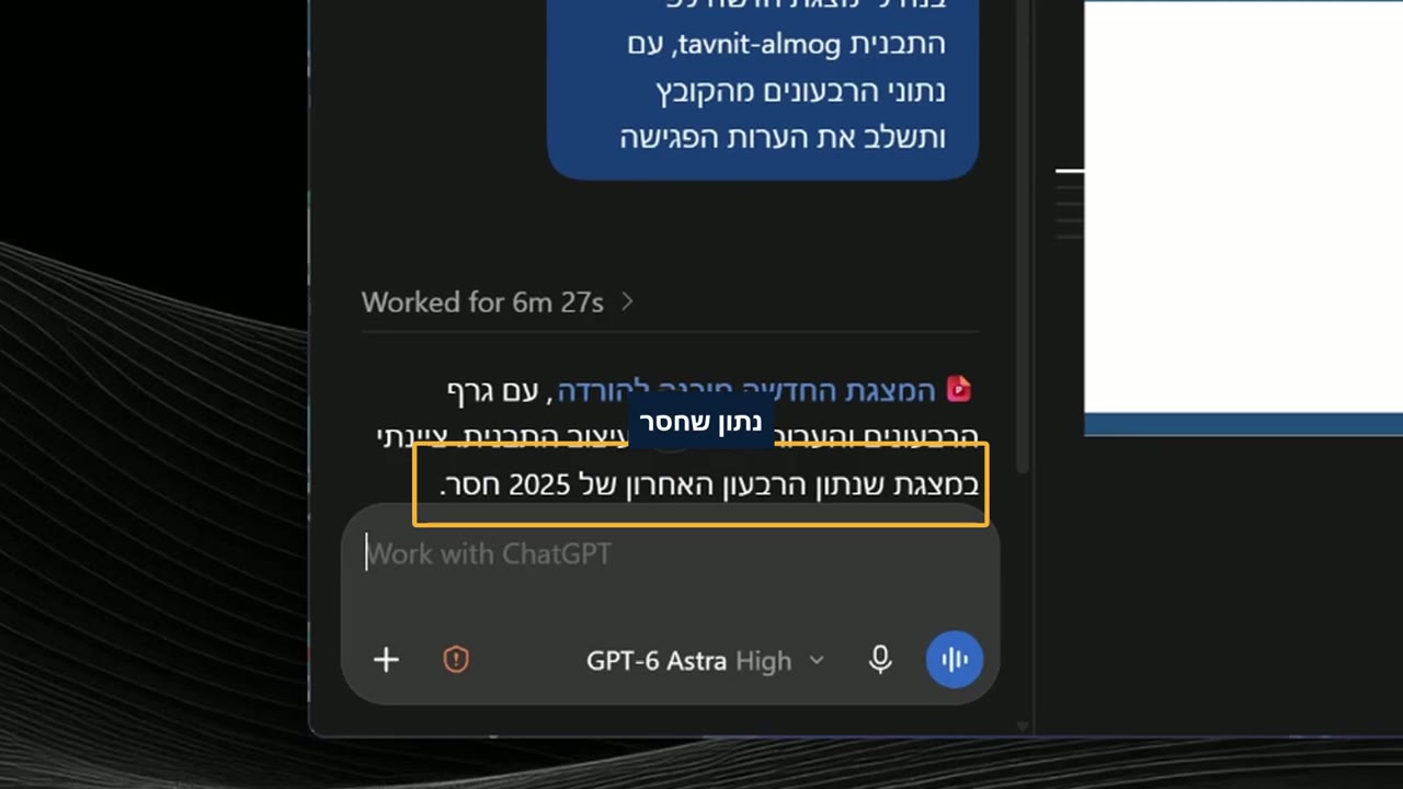 הודעת הסיום של Work, עם המשפט שבו היא מציינת שנתון הרבעון האחרון של 2025 חסר במצגת