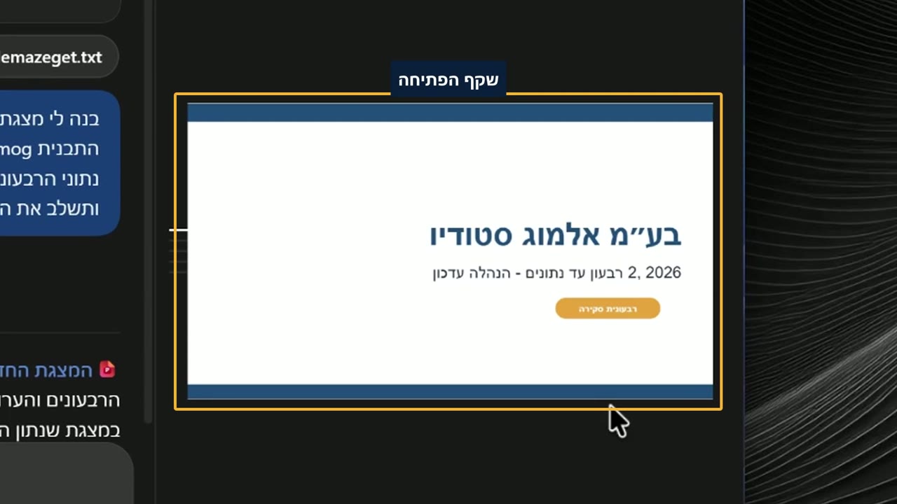שקף הפתיחה של מצגת PowerPoint חדשה, עם פס כחול למעלה ולמטה וכפתור זהוב, בהתאם לצבעי התבנית המקורית