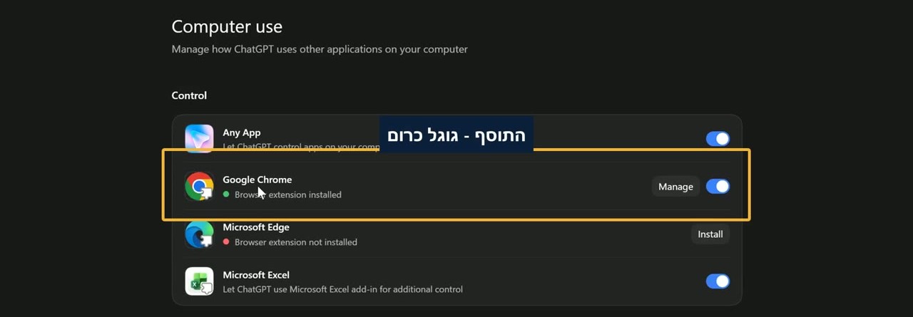 מסך הגדרות Computer use, עם שורת Google Chrome מסומנת כ-Browser extension installed