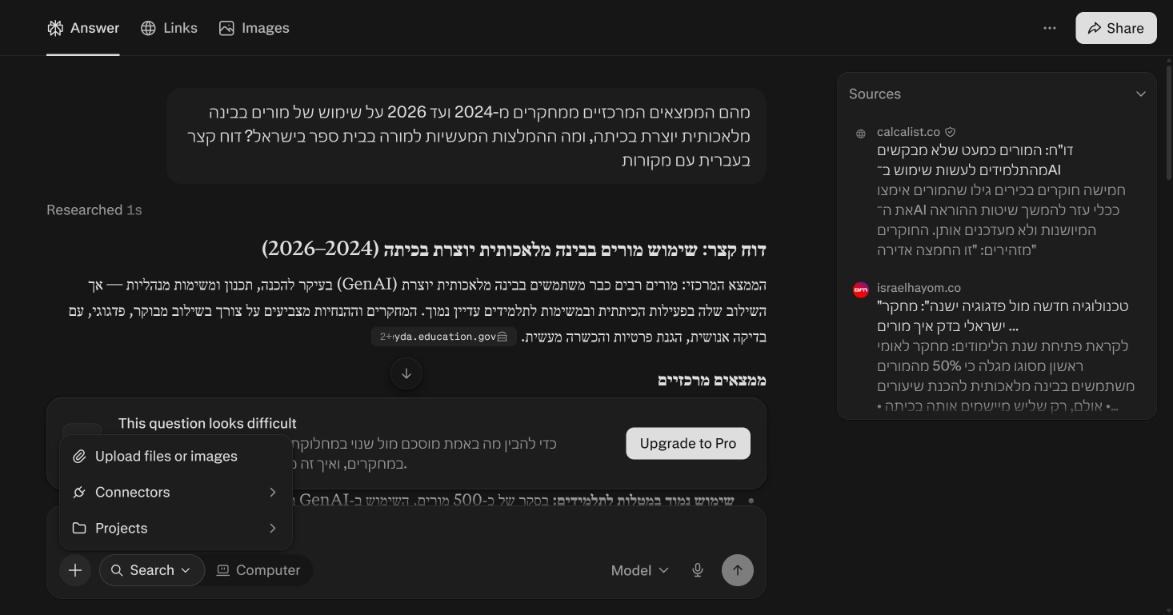 תפריט הצירוף בתיבת החיפוש של Perplexity: העלאת קבצים או תמונות, Connectors ו-Projects