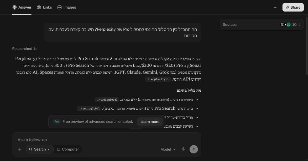 תשובה של Perplexity בעברית על ההבדל בין המסלול החינמי ל-Pro, עם מספרים ותגיות מקור