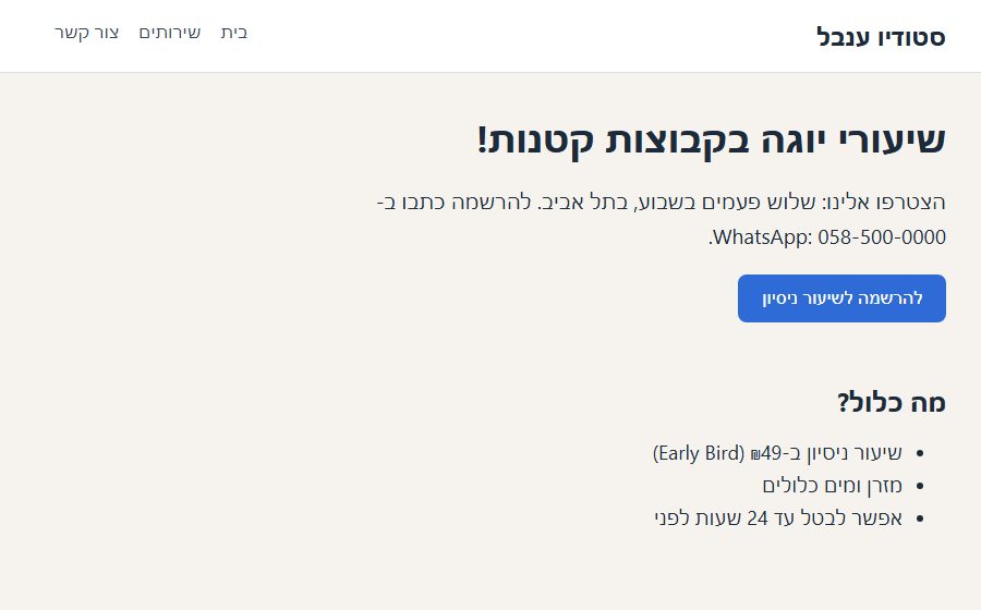 אותו דף עברית עם lang=he ו-dir=rtl: הפריסה מתהפכת, סימן הקריאה בסוף הכותרת, והתבליטים מימין