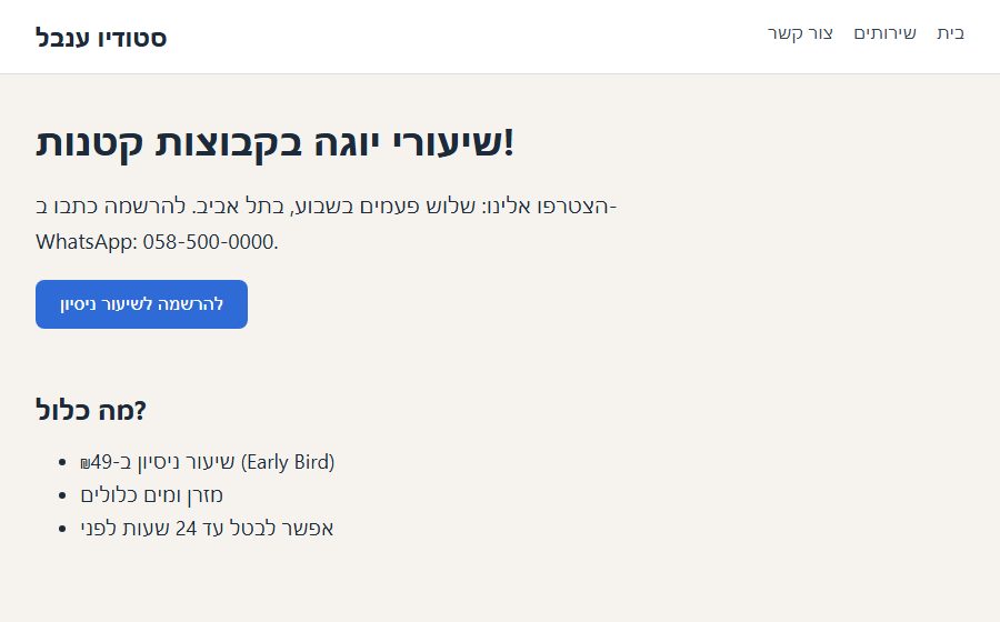 דף עברית פשוט בלי הגדרת כיוון: הטקסט צמוד שמאלה, סימן הקריאה בצד הלא נכון של הכותרת, והתבליטים בצד שמאל